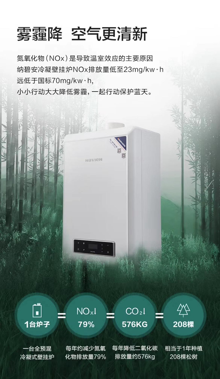 庆东纳碧安NCB700冷凝壁挂炉