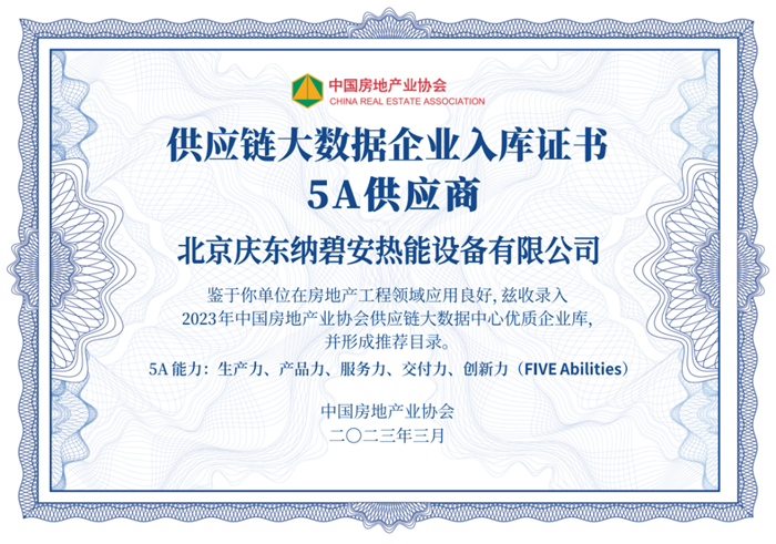 大数据中心优质企业库·5A供应商 获奖证书图